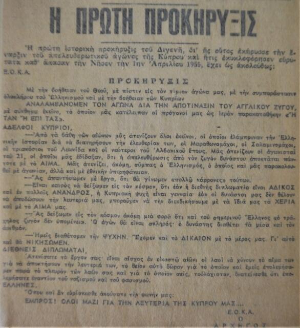 EOKA Declaration (original)