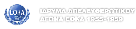 EOKA Veteran Association Logo