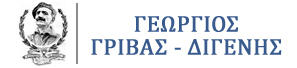 Association for General Grivas Logo